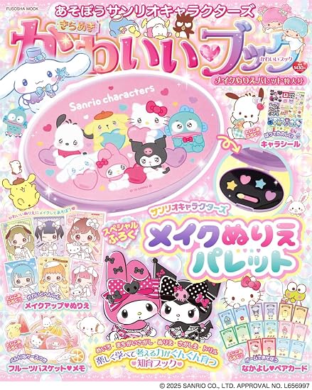 Let's Play with Sanrio Characters: Sparkling Cute Book - Makeup Coloring Palette Extra Large Edition Japanese Craft Book