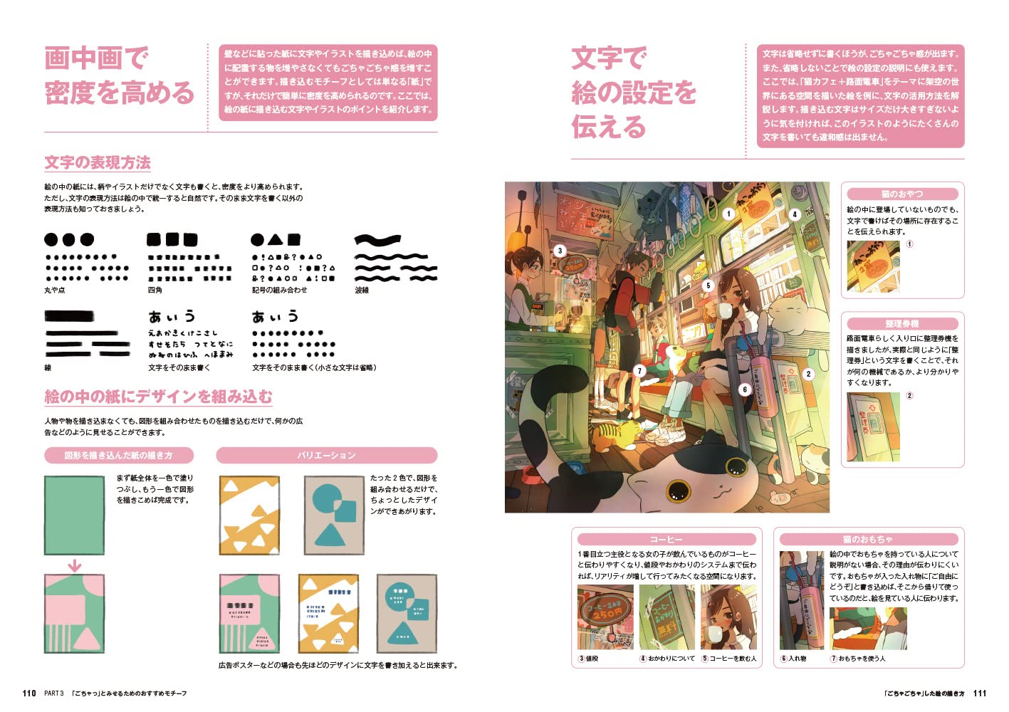 How to draw a 'messy' picture Dense illustrations packed with as