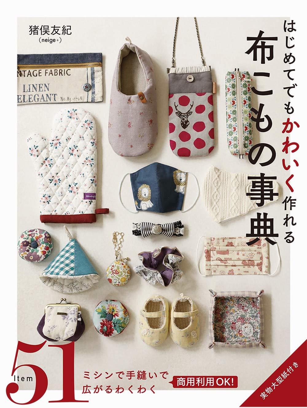 Encyclopedia of cute cloth items that even beginners can make Japanese Craft Book