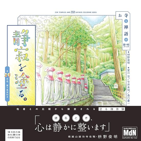 Painting Silence: A Coloring Book of Temples and Zen Sayings Japanese Craft Book