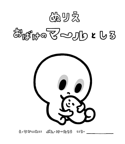 Coloring book: Marl and Shiro the Ghost Japanese Craft Book
