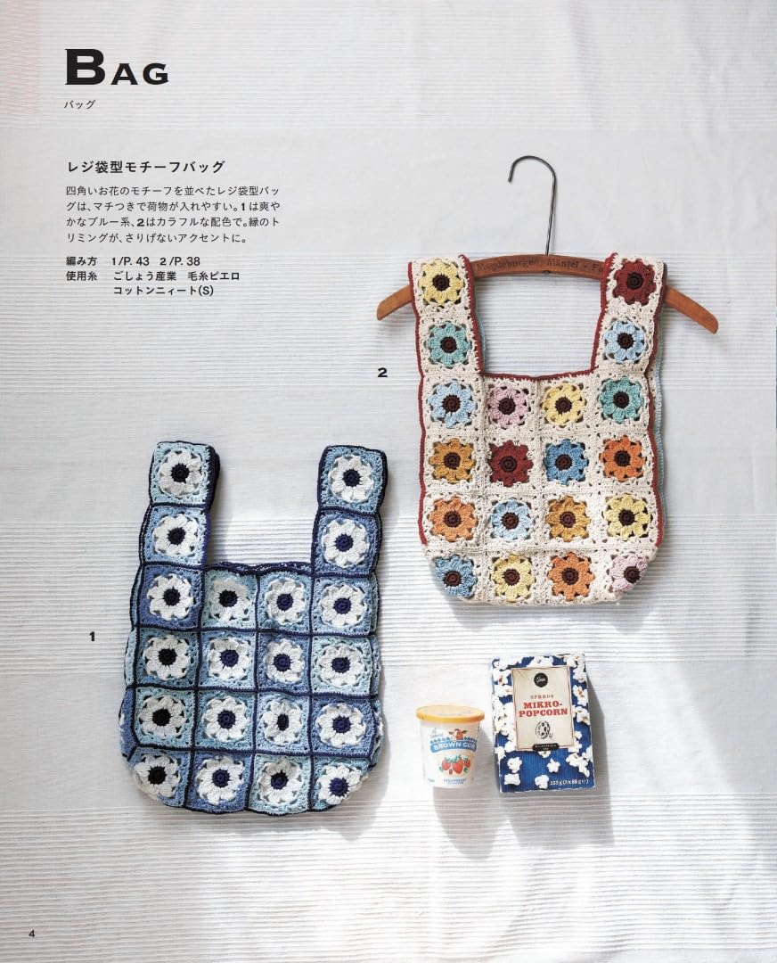 Lunedi777 HAPPY COLORFUL CROCHET Colorful Crochet Accessories (Lady Boutique Series No. 8717) - Japanese Craft Book