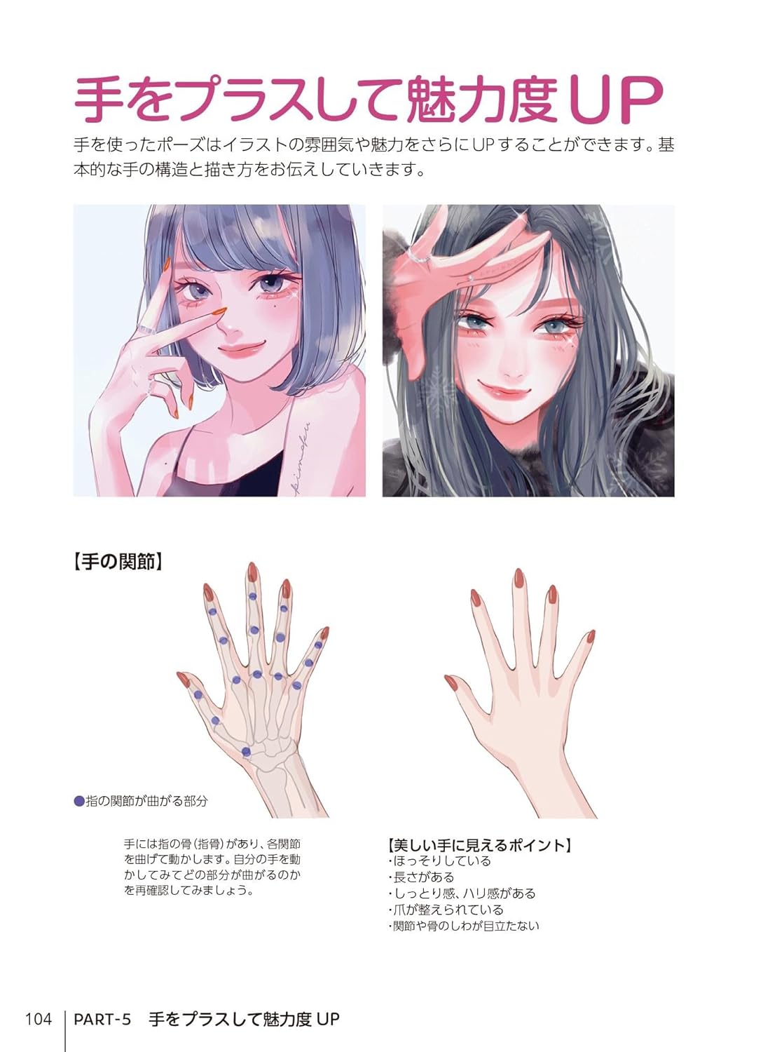 How to draw girls' facial expressions: Gestures, poses, and emotional expressions - Japanese Craft Book