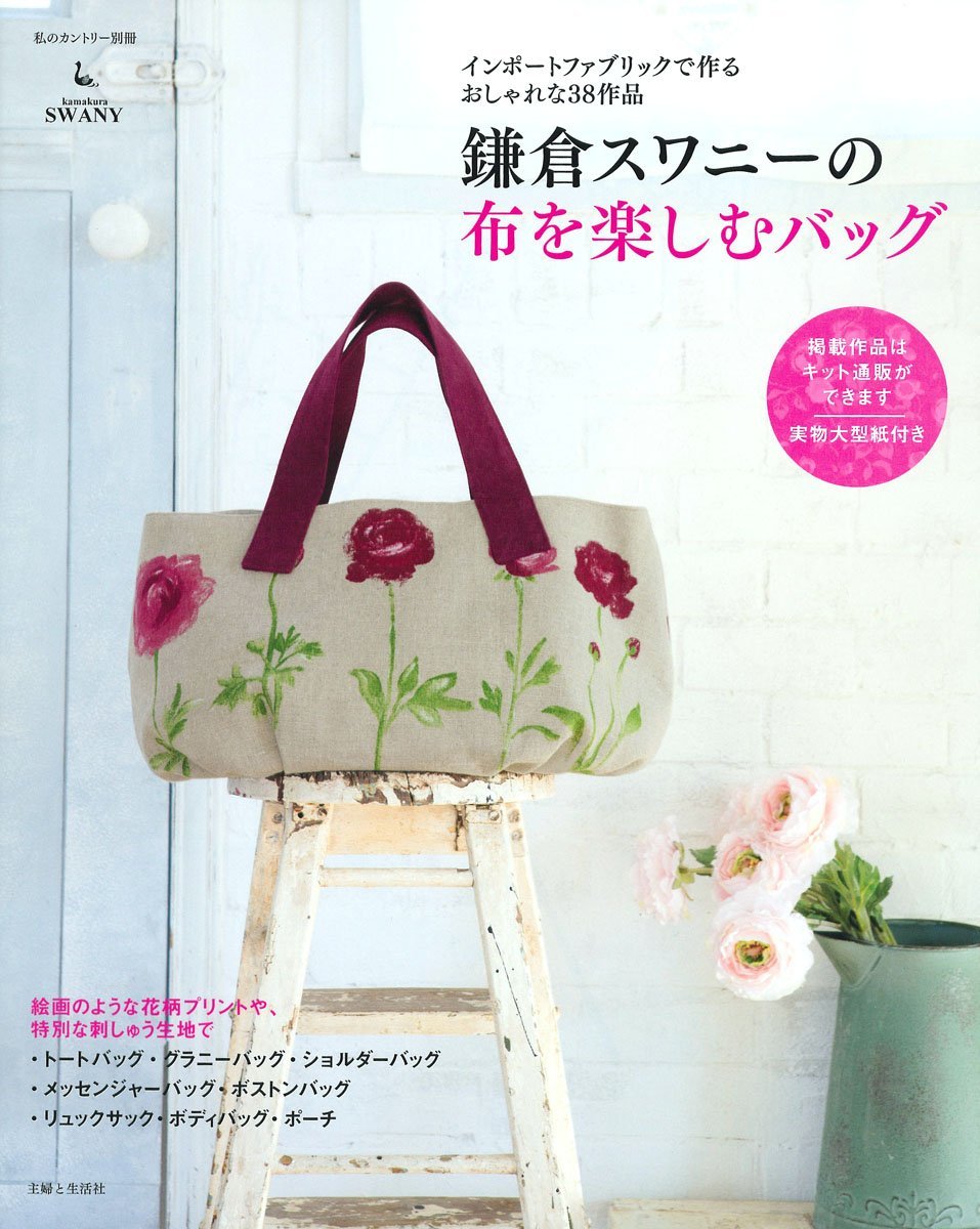 A bag to enjoy the fabric of Kamakura Suwanee - Japanese Craft Book