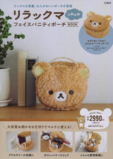 Rilakkuma Fluffy Face Vanity Pouch BOOK (Variety)