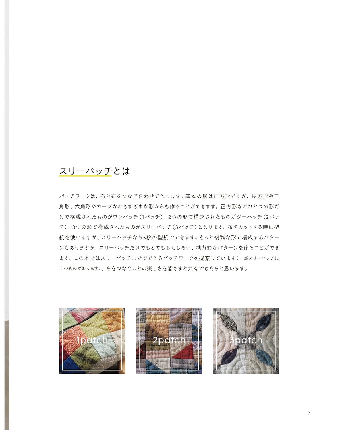 1 patch, 2 patch, 3 patch, quilting with three patches - Japanese Craft Book