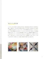 1 patch, 2 patch, 3 patch, quilting with three patches - Japanese Craft Book