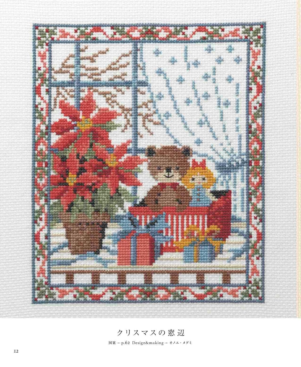 Complete preservation request version Complete collection of cross stitch Christmas embroidery Japanese Craft Book