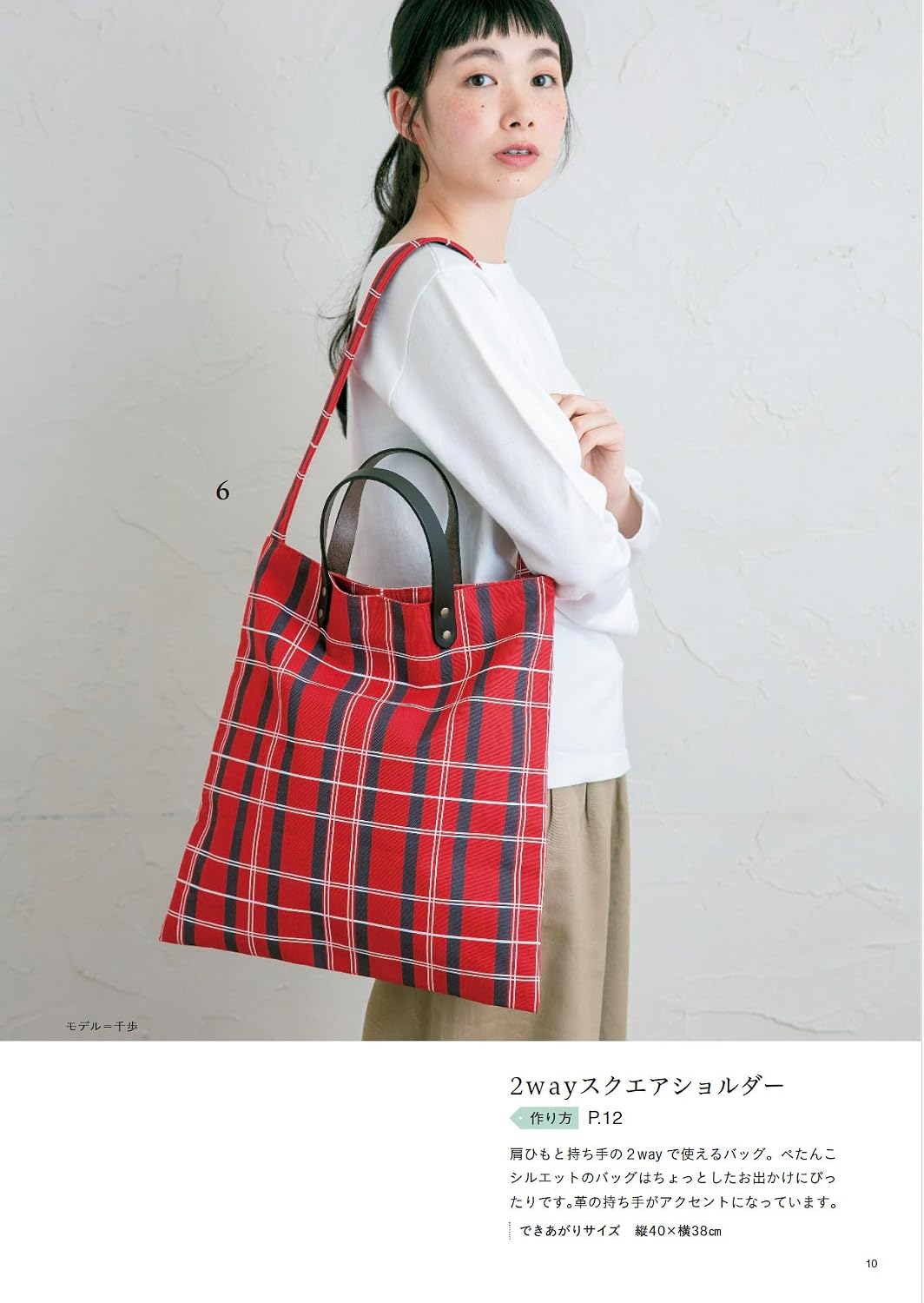 Akamine Kiyoka's Handmade Bags for All-Year Use (Lady Boutique Series No. 8713) - Japanese Craft book