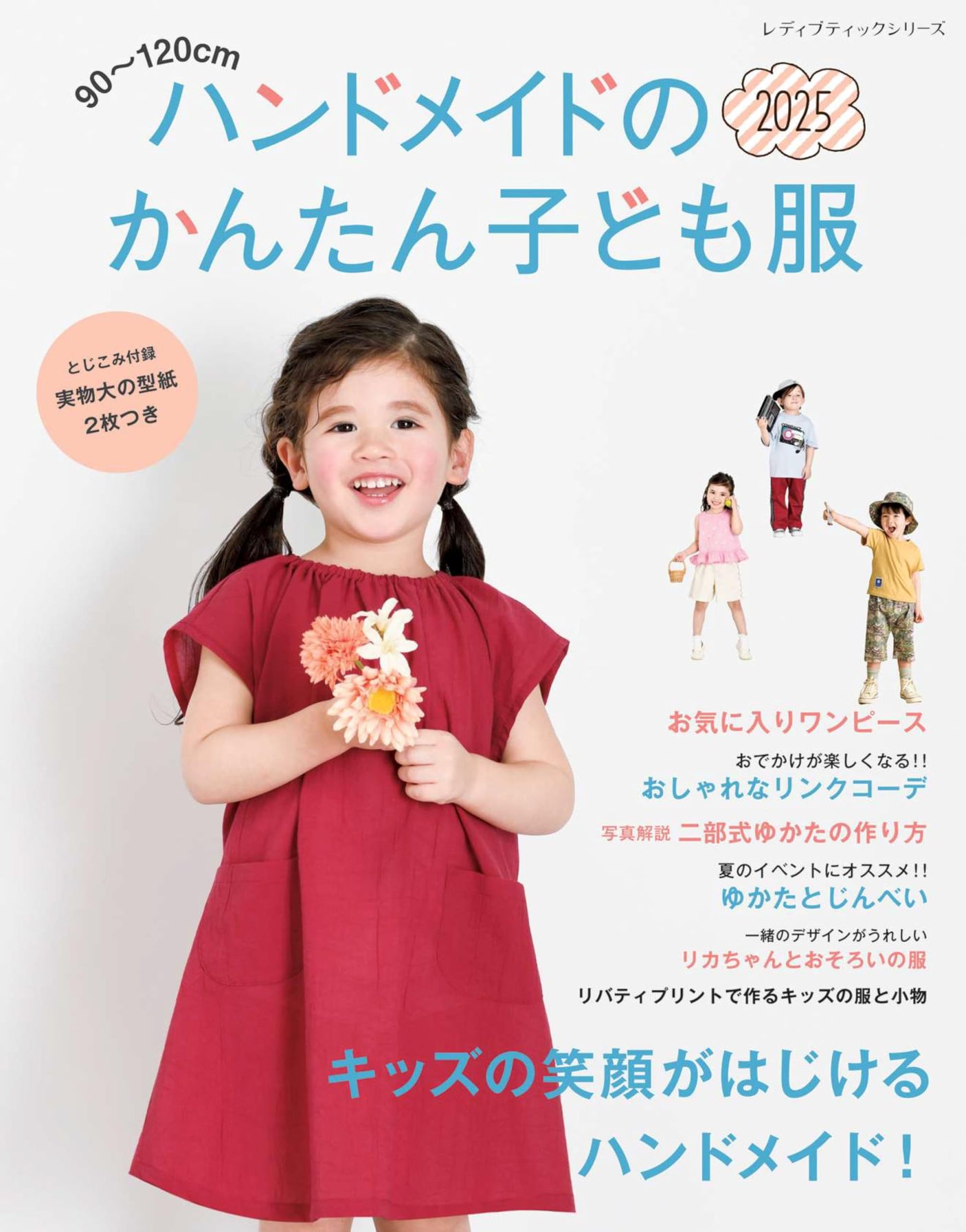 Easy Handmade Children's Clothes 2025 (Lady Boutique Series no. 8637) Japanese Craft Book