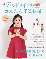 Easy Handmade Children's Clothes 2025 (Lady Boutique Series no. 8637) -Japanese Craft Book