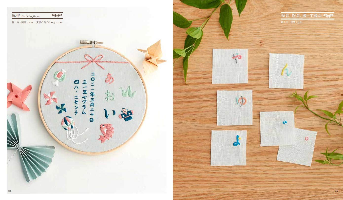 annas Japanese embroidery Cute Japanese motifs embroidered with free stitches Japanese Craft Book