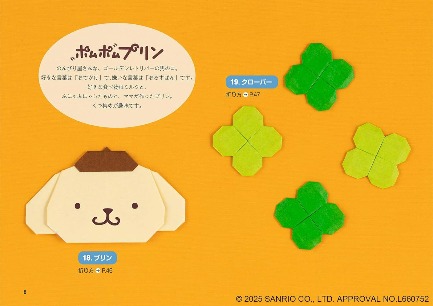 Sanrio Characters Origami 75 - Japanese Craft Book