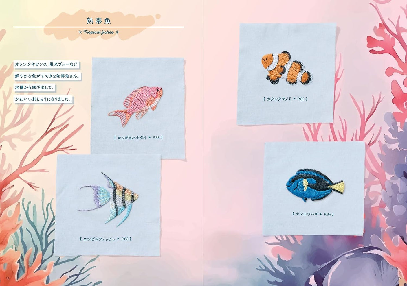 Embroidered sea creatures basic stitches book - Japanese Craft Book