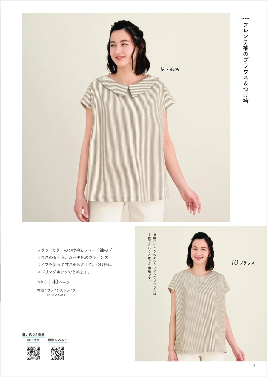 Comfortable clothes for adults Sewing Books- Japanese Craft Book