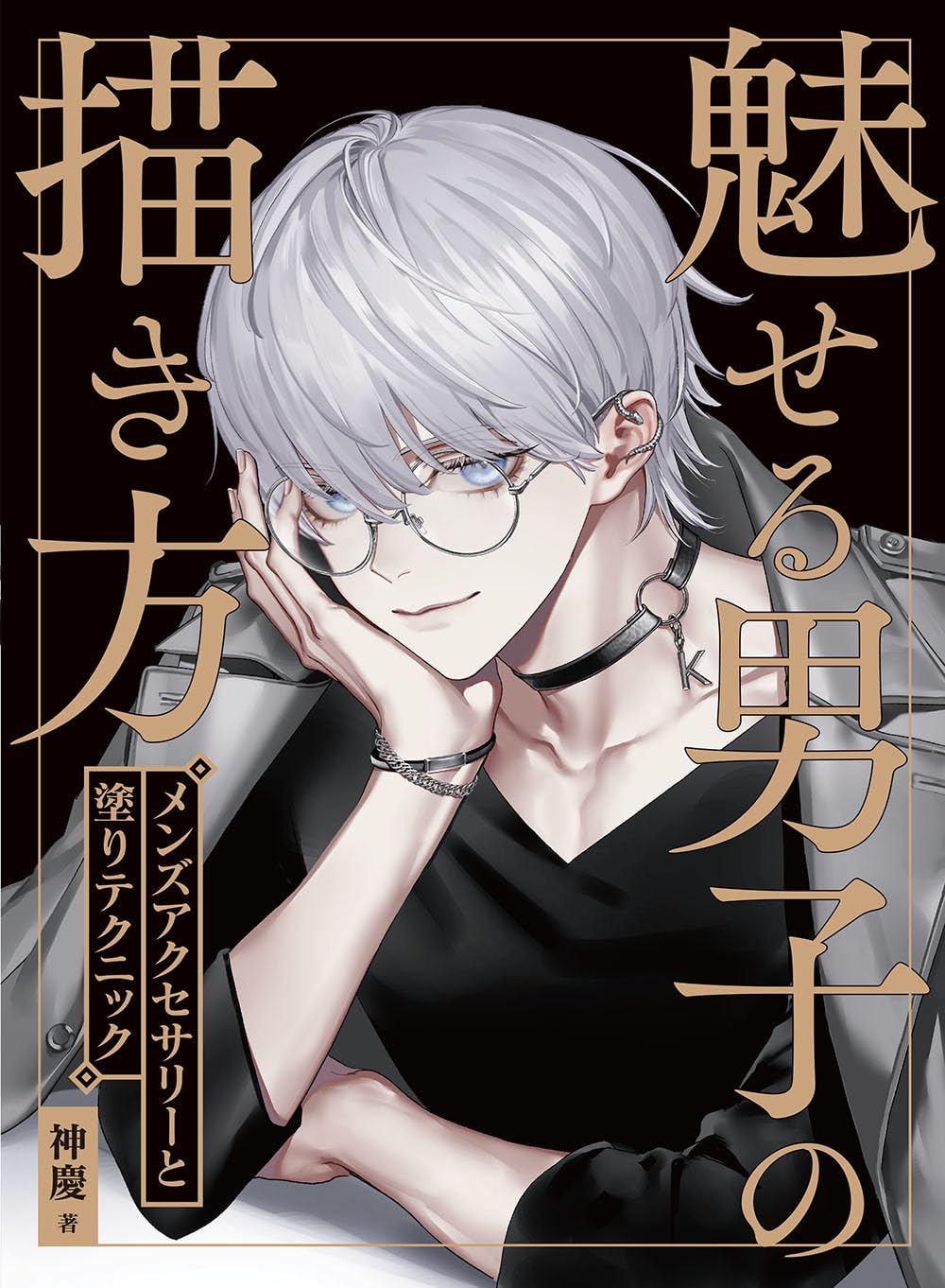 How to draw an attractive man: Men's accessories and painting techniques Japanese Craft Book