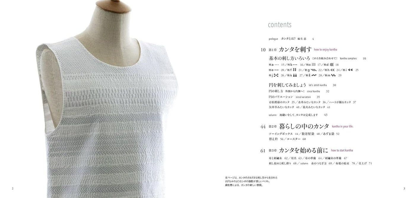 First time new Kantha - Japanese Craft Book