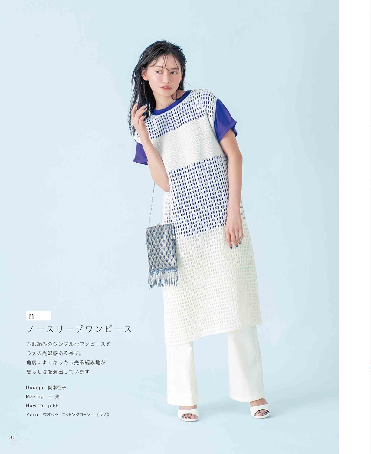 Stylish crocheted mesh clothing with a see-through look - Japanese Craft Book