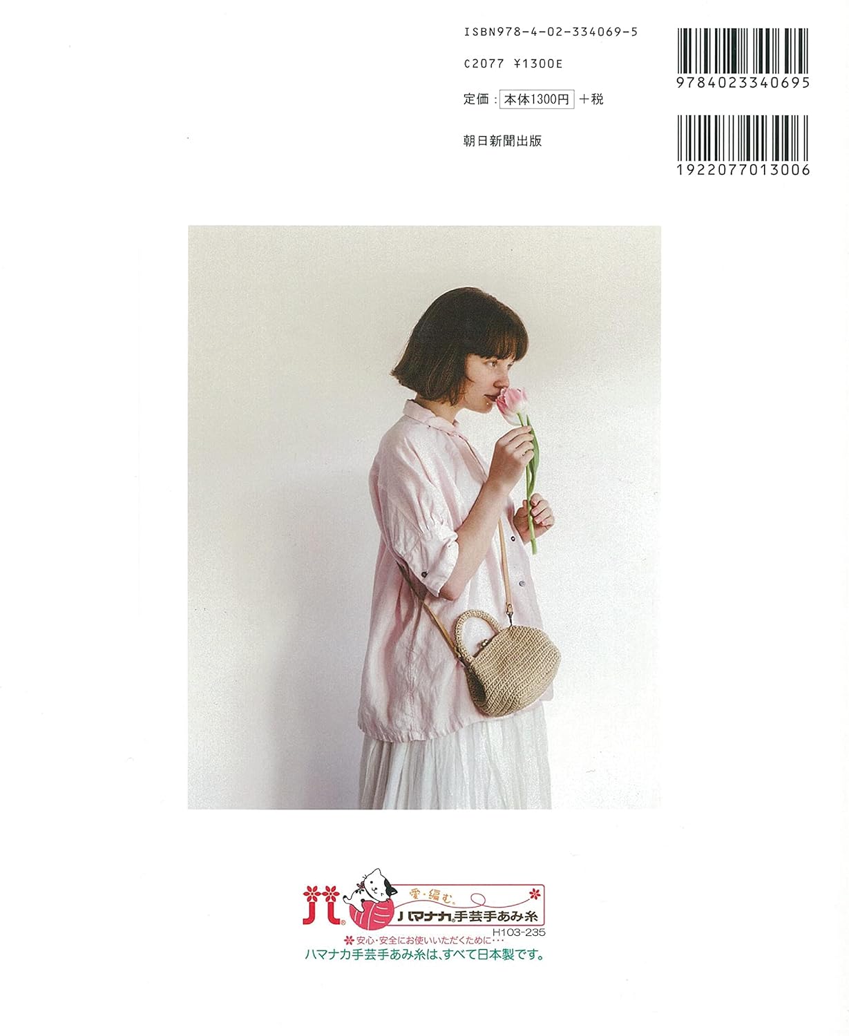 30 Popular Eco Andaliya Designs Summer Outfits Basket Bags and Hats Japanese Craft Book