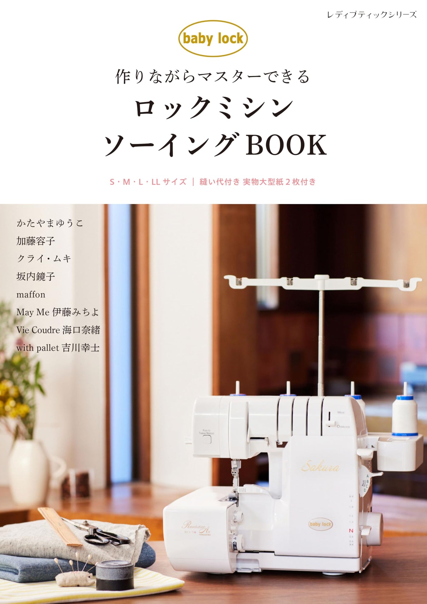 Lock sewing machine sewing book Japanese Craft Book