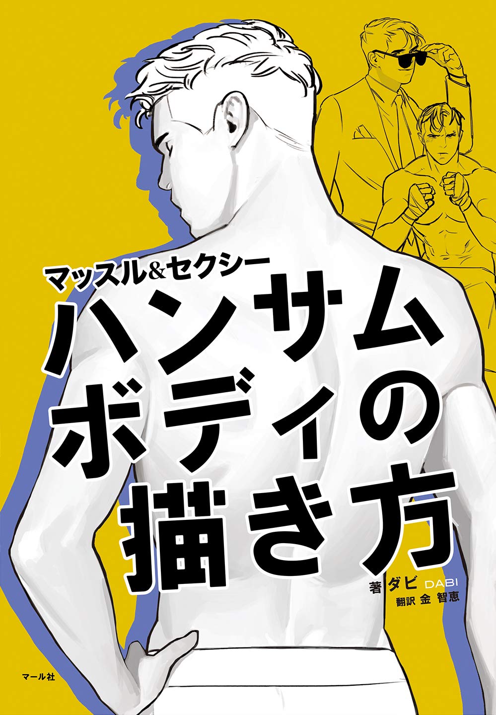 How to draw a handsome body Japanese Craft Book