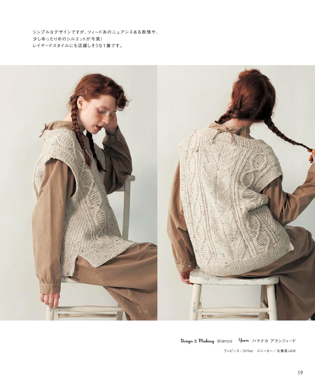 Knitted Aran pattern vest that you'll want to wear every day - Japanese Craft Book