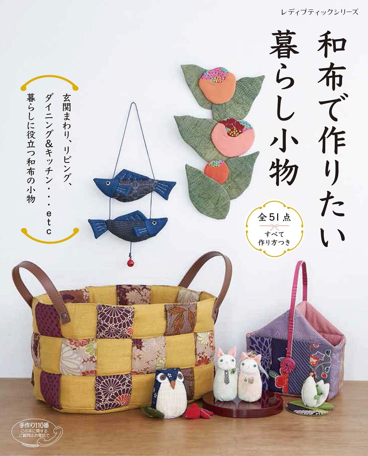 Everyday accessories you want to make with Japanese cloth Japanese Craft Book