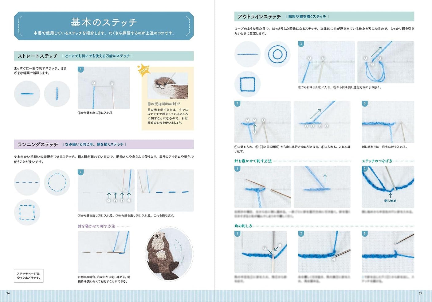Embroidered sea creatures basic stitches book - Japanese Craft Book