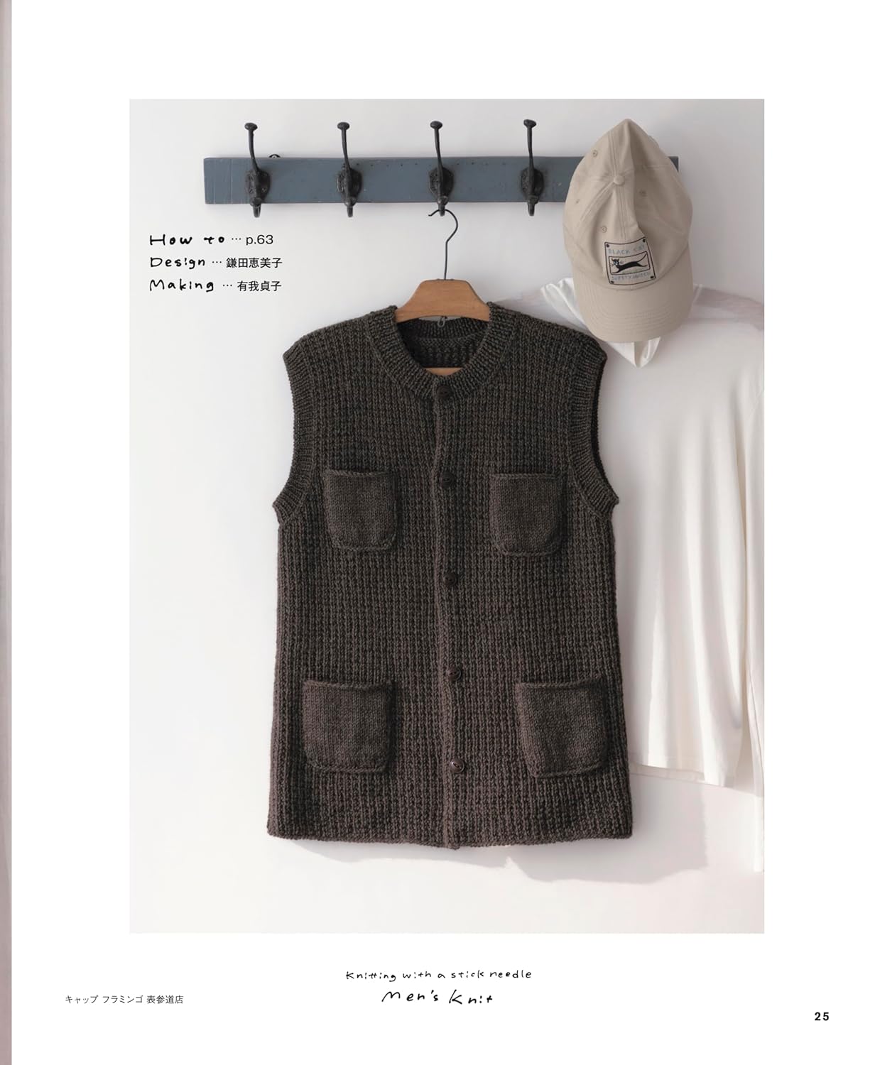 Men's knitwear knitted with knitting needles - Japanese Craft Book