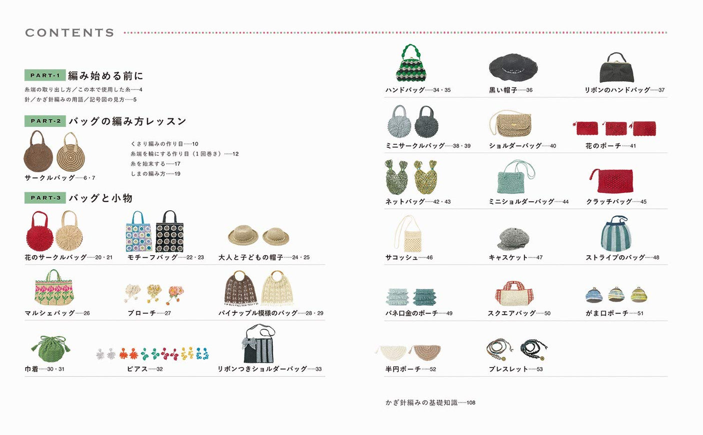 Cute crochet bags and accessories that even beginners can make Japanese Craft Book