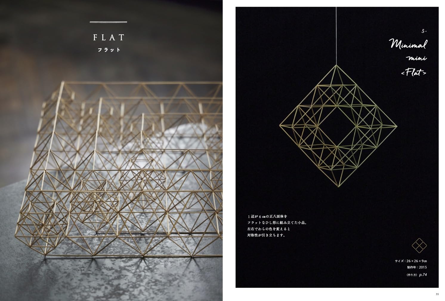 Finnish straw hanging ornament Himmeli - Japanese Craft Book