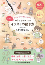 more! How to draw loosely cute illustrations - Get compliments with just one ballpoint pen! - Japanese Craft Book