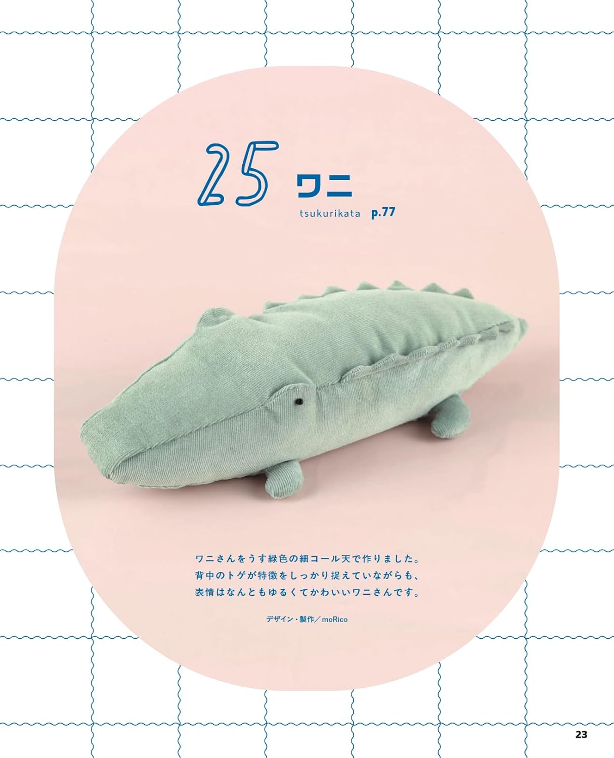 I love handmade nui! Handmade cute stuffed animals - Japanese Craft Book