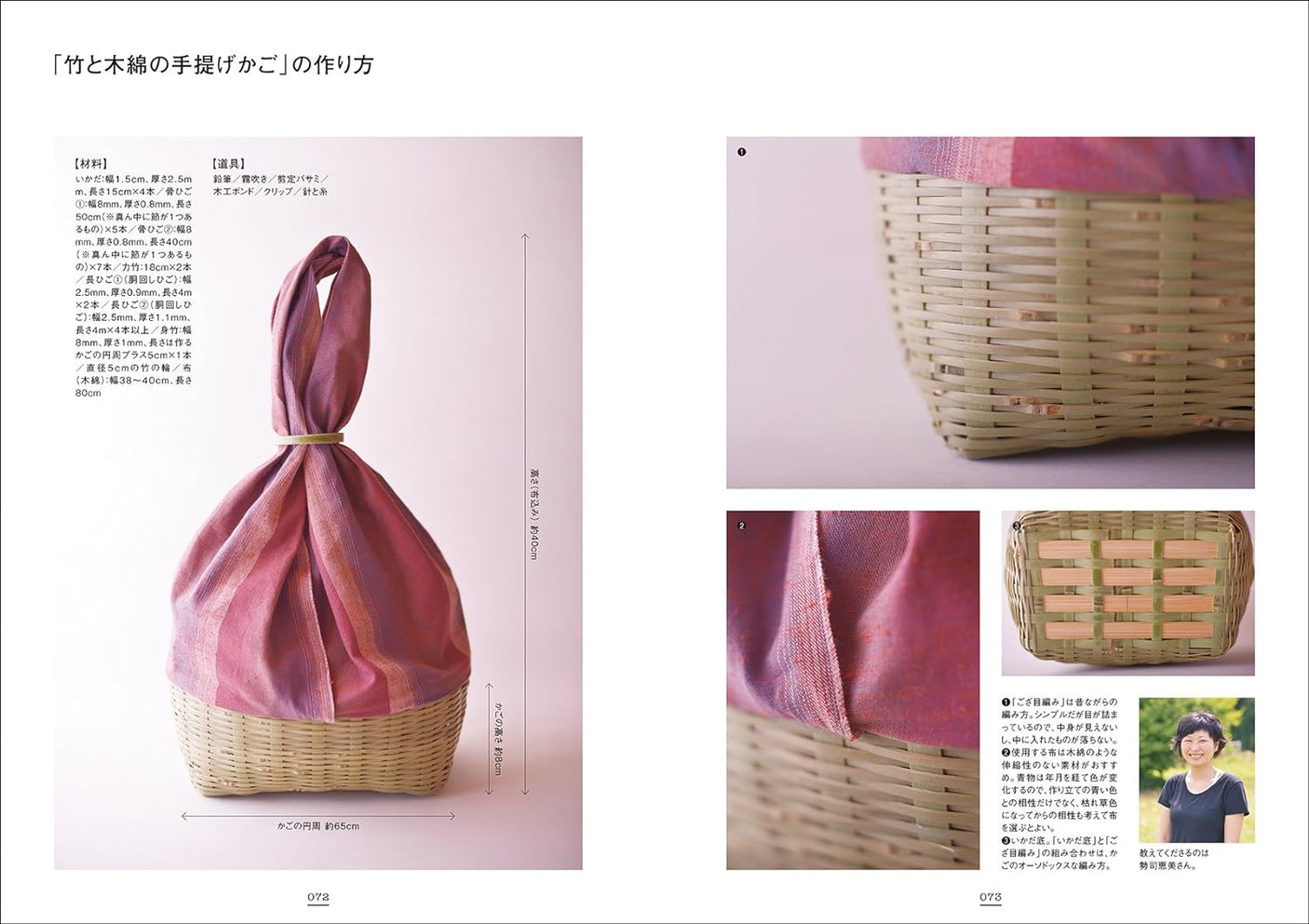 Idea and Technique of Bamboo Basket Knitting: Learn how to assemble and use different materials and how to use them Japanese Craft Book