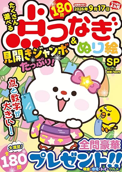 Lots of fun dot-to-dot and coloring book special Japanese Craft Book