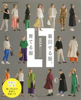 Clothes that can be mixed and matched clothes that natured - Japanese Craft Book