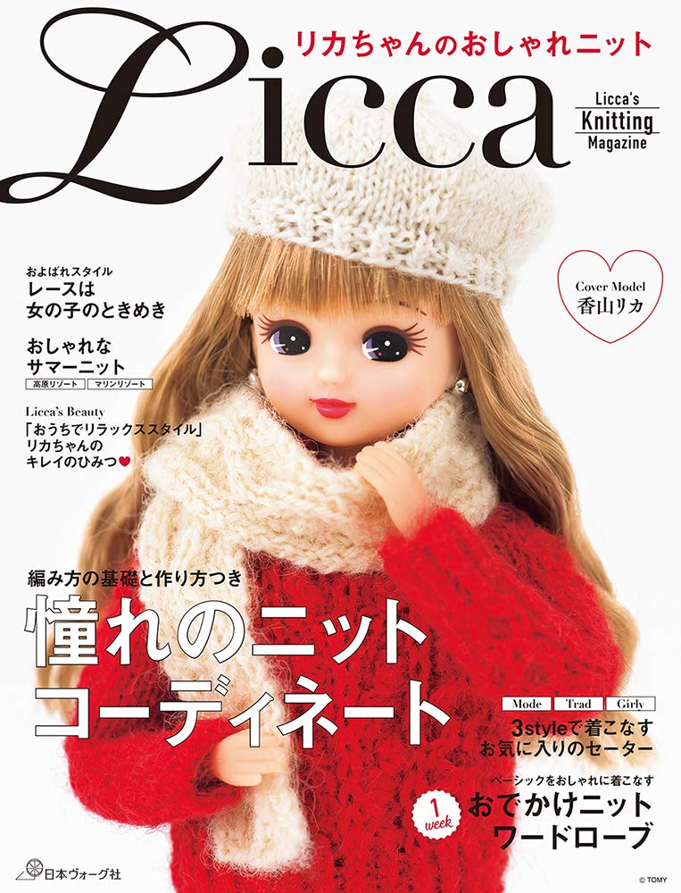 Licca-chan's stylish knit Japanese Craft Book