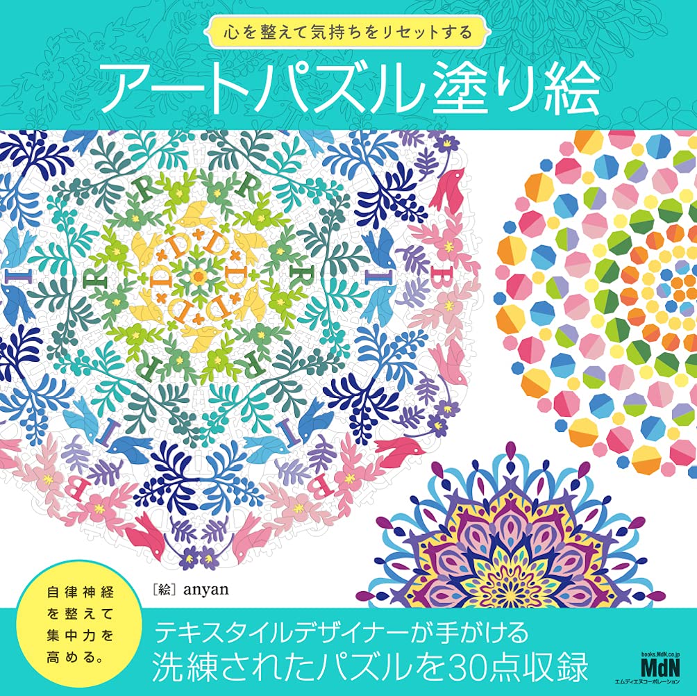 An art puzzle coloring book that calms your mind and resets your feelings. Japanese Coloring Book