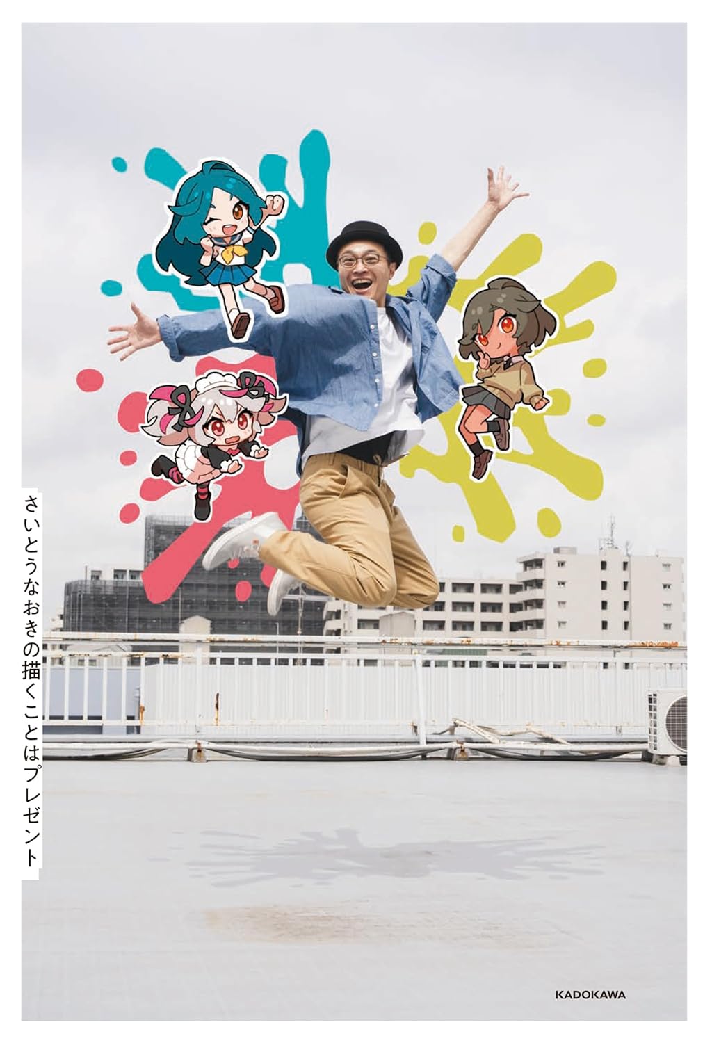 Naoki Saito's drawing is a gift - Japanese Craft Book – Japanese Naoki Saito's drawing is a gift - Japanese Craft Book – Japanese