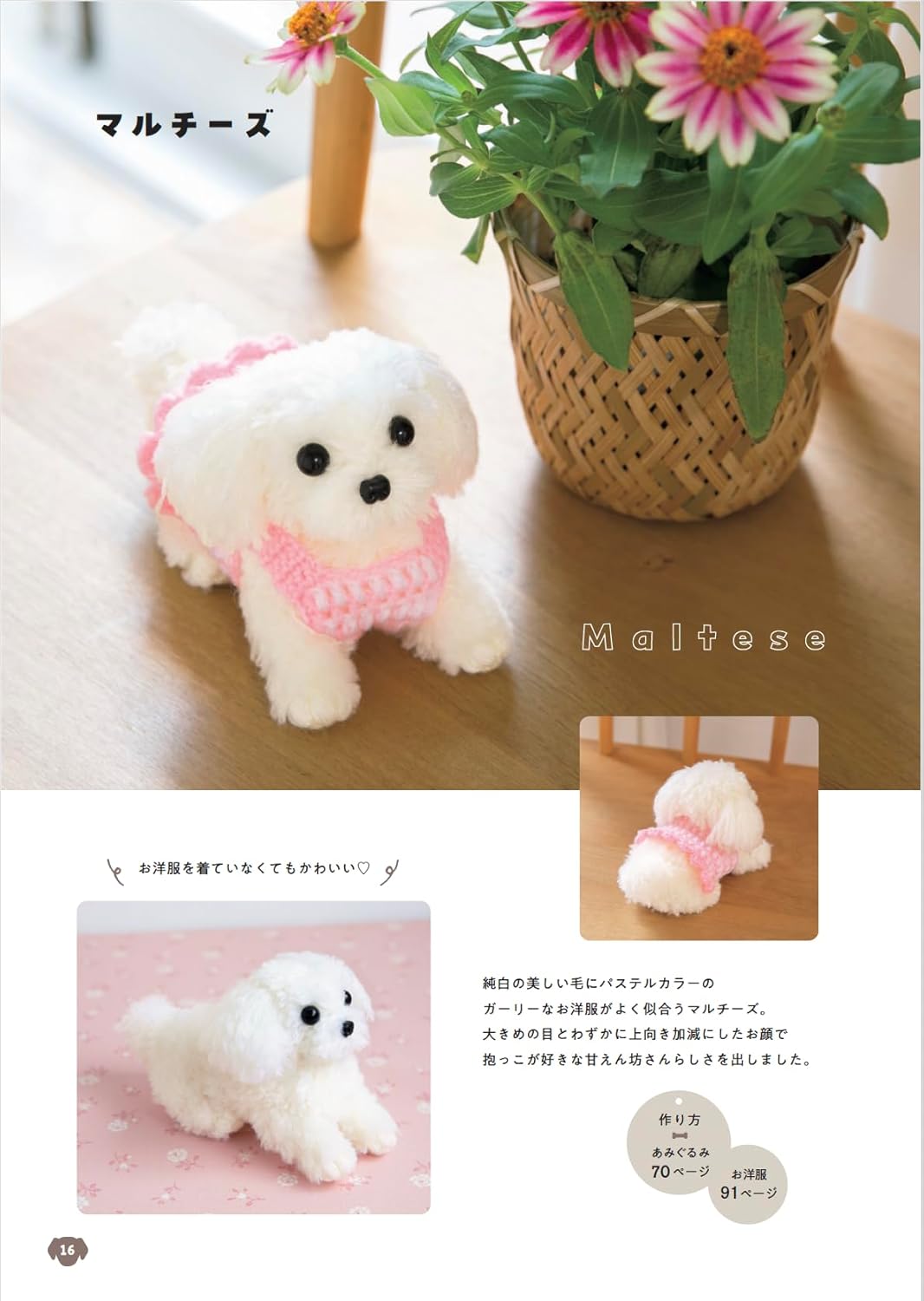 Palm-sized Amigurumi dog - Japanese Craft Book