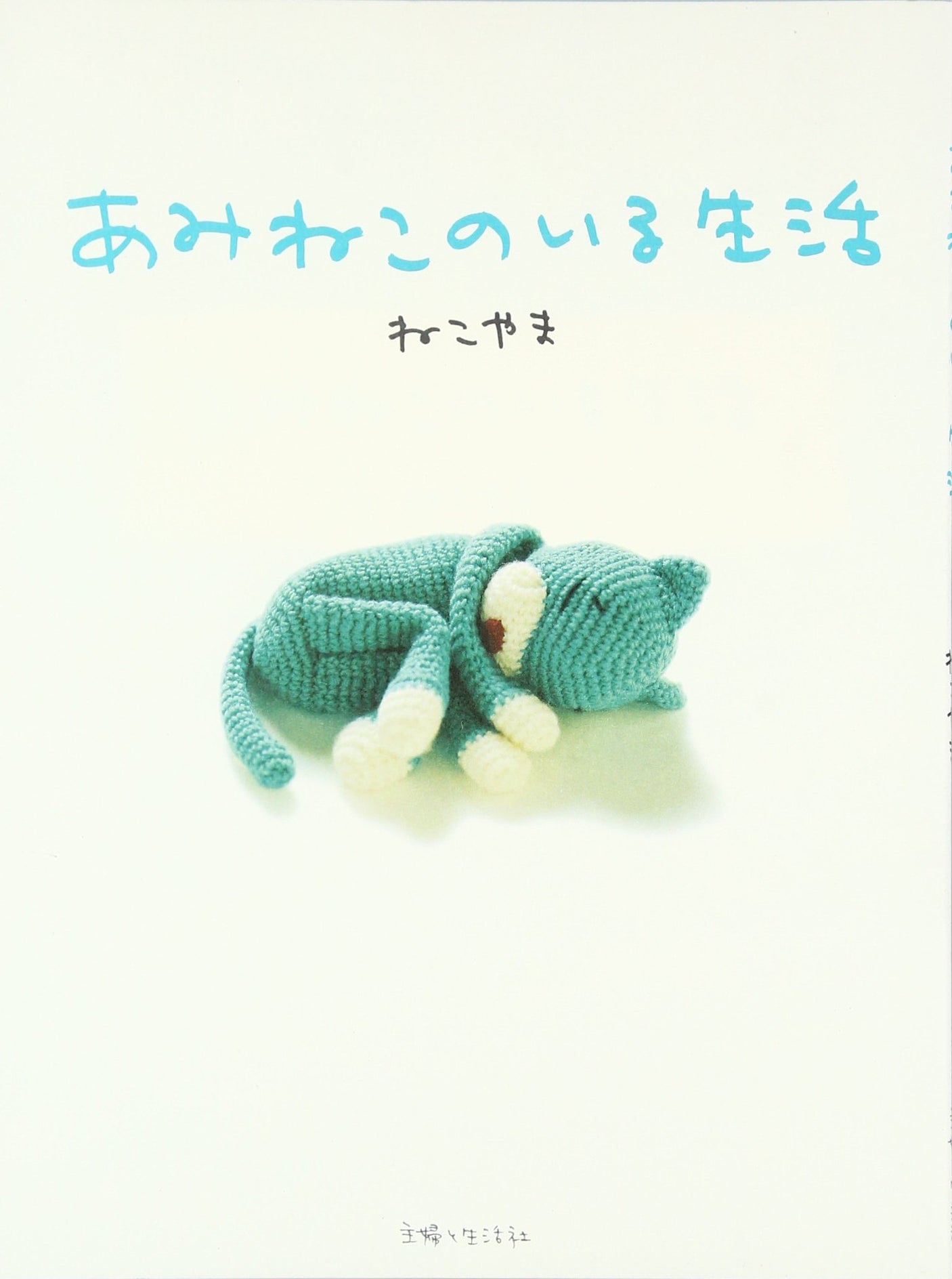 Life with Amineko Nekoyama - Japanese Craft Book