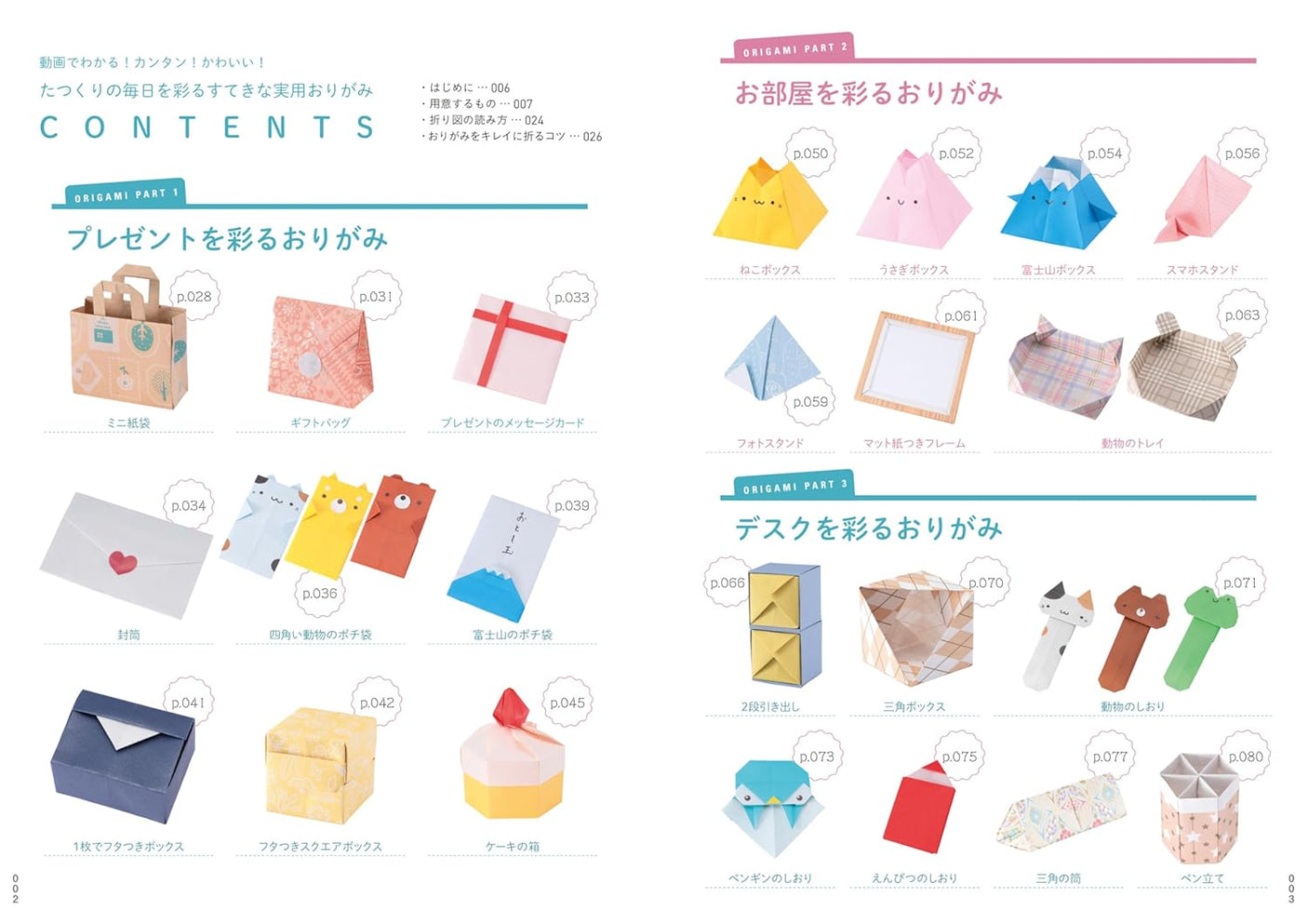 Learn from the video! Easy! Cute! Wonderful and practical origami to brighten up your everyday life - Japanese Craft Book