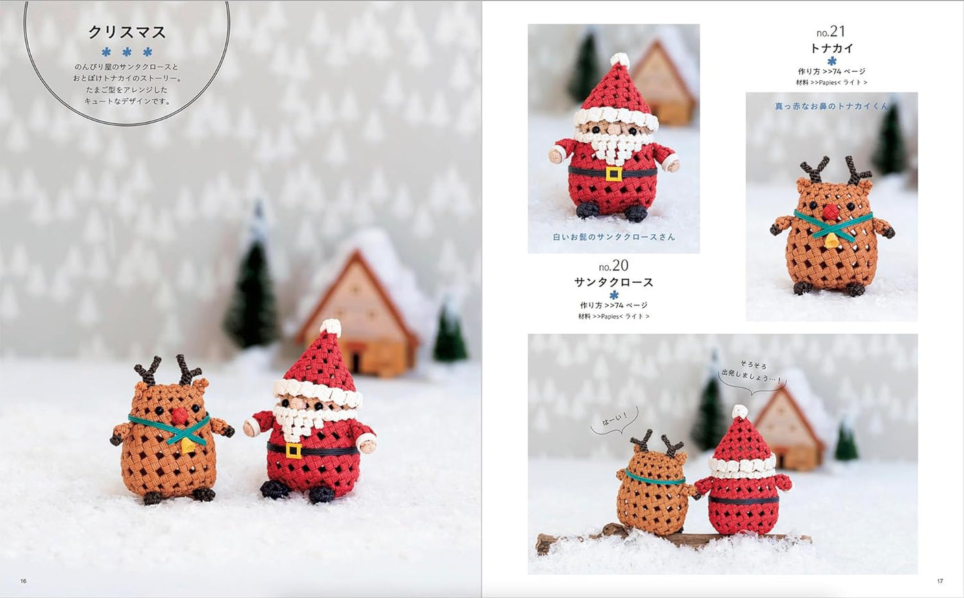 Cute amigurumi made with paper bands Japanese Craft Book