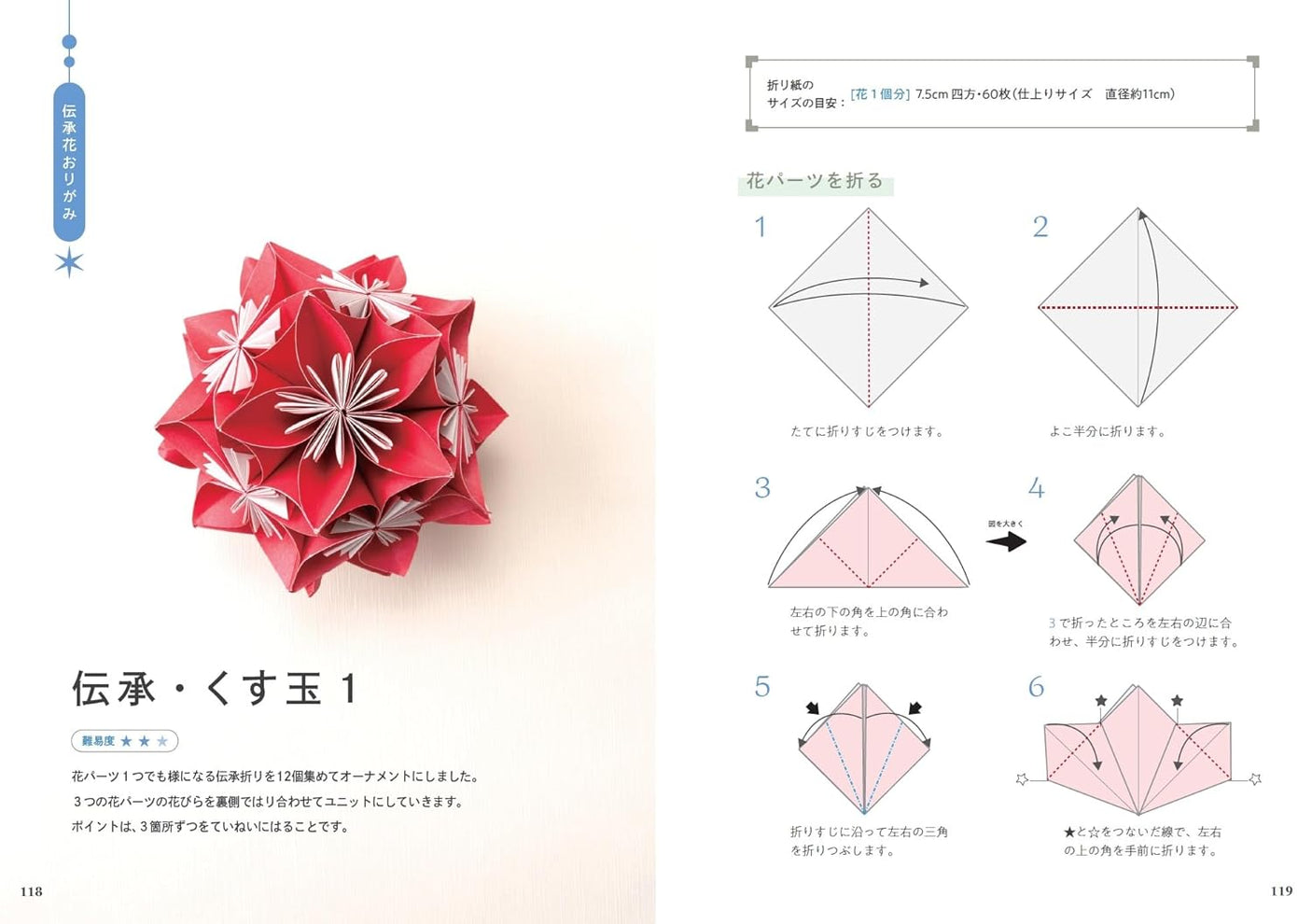 Nanahoshi's Beautiful Flower Origami Ornaments: Seasonal Flowers Made with Unit Origami - Japanese Craft Book