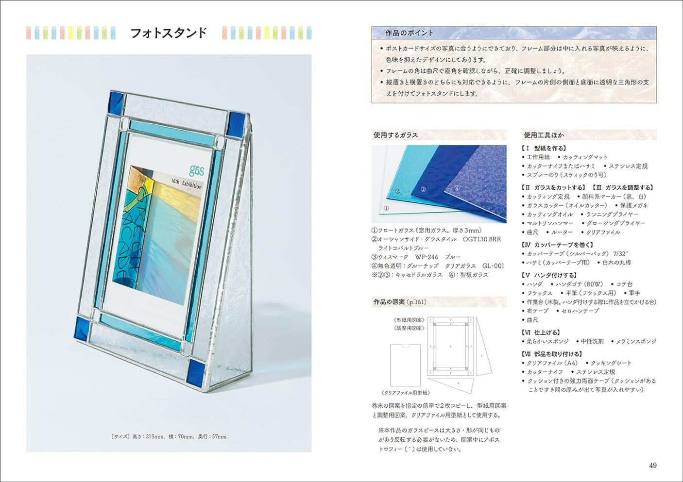 Stained glass: Colorful glass sheets assembled with solder - Japanese Craft Book