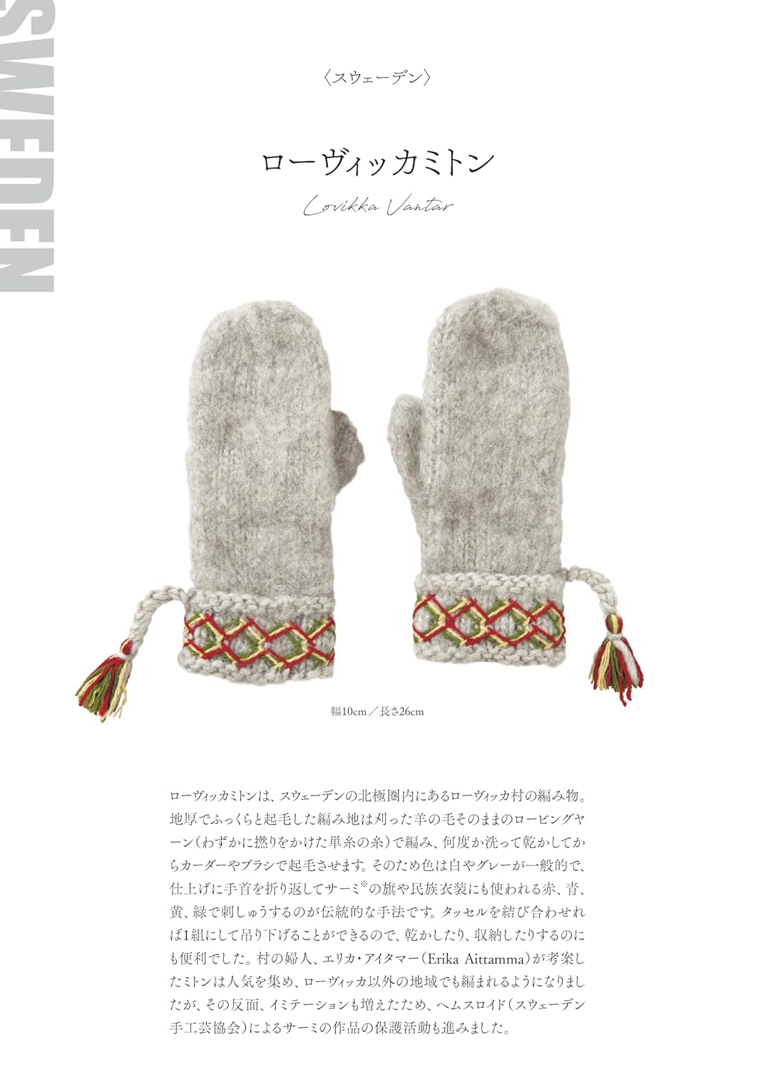 Inheriting Designs: Traditional Knits from of the World - Japanese Craft Book