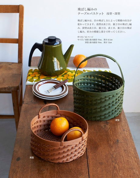 Various ways to knit eco-craft baskets Japanese Craft Book