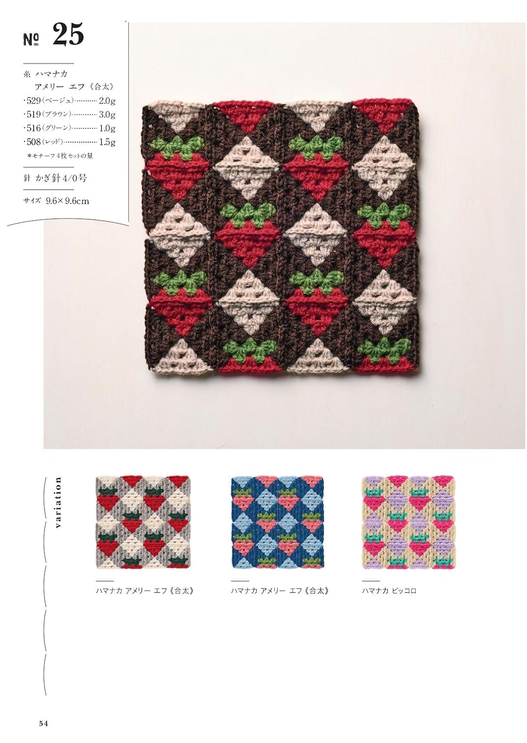 Crochet Connecting Motif Pattern - Japanese Craft Book