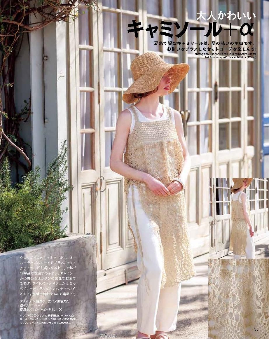 Keitodama Summer 2025 issue vol.206 - Japanese Craft Book