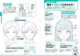 I want to be able to draw! If so, please read it. Super easy! How to draw manga characters in Shinmoto style Japanese Craft Book